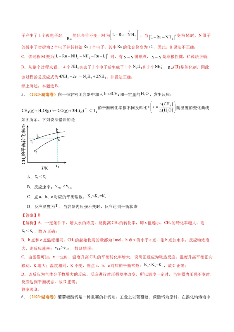 题型10反应微观机理分析速率方程及其应用（解析版）_05高考化学_2024年新高考资料_2.2024二轮复习_2024年高考化学二轮热点题型归纳与变式演练（新高考通用）