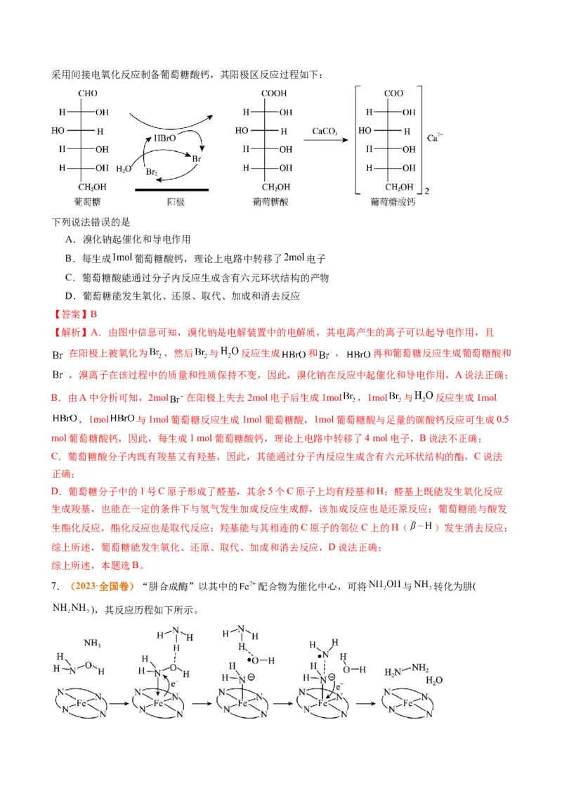 题型10反应微观机理分析速率方程及其应用（解析版）_05高考化学_2024年新高考资料_2.2024二轮复习_2024年高考化学二轮热点题型归纳与变式演练（新高考通用）