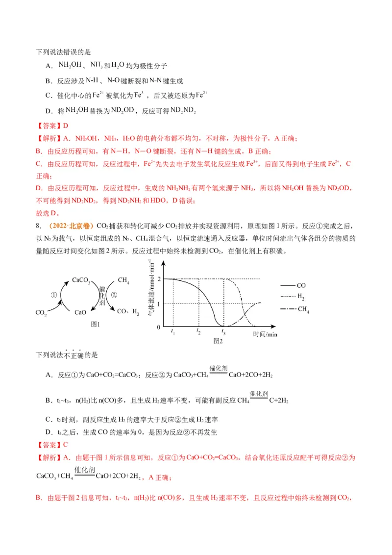 题型10反应微观机理分析速率方程及其应用（解析版）_05高考化学_2024年新高考资料_2.2024二轮复习_2024年高考化学二轮热点题型归纳与变式演练（新高考通用）
