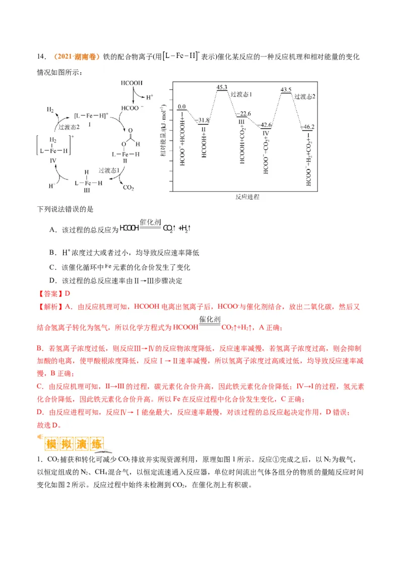 题型10反应微观机理分析速率方程及其应用（解析版）_05高考化学_2024年新高考资料_2.2024二轮复习_2024年高考化学二轮热点题型归纳与变式演练（新高考通用）