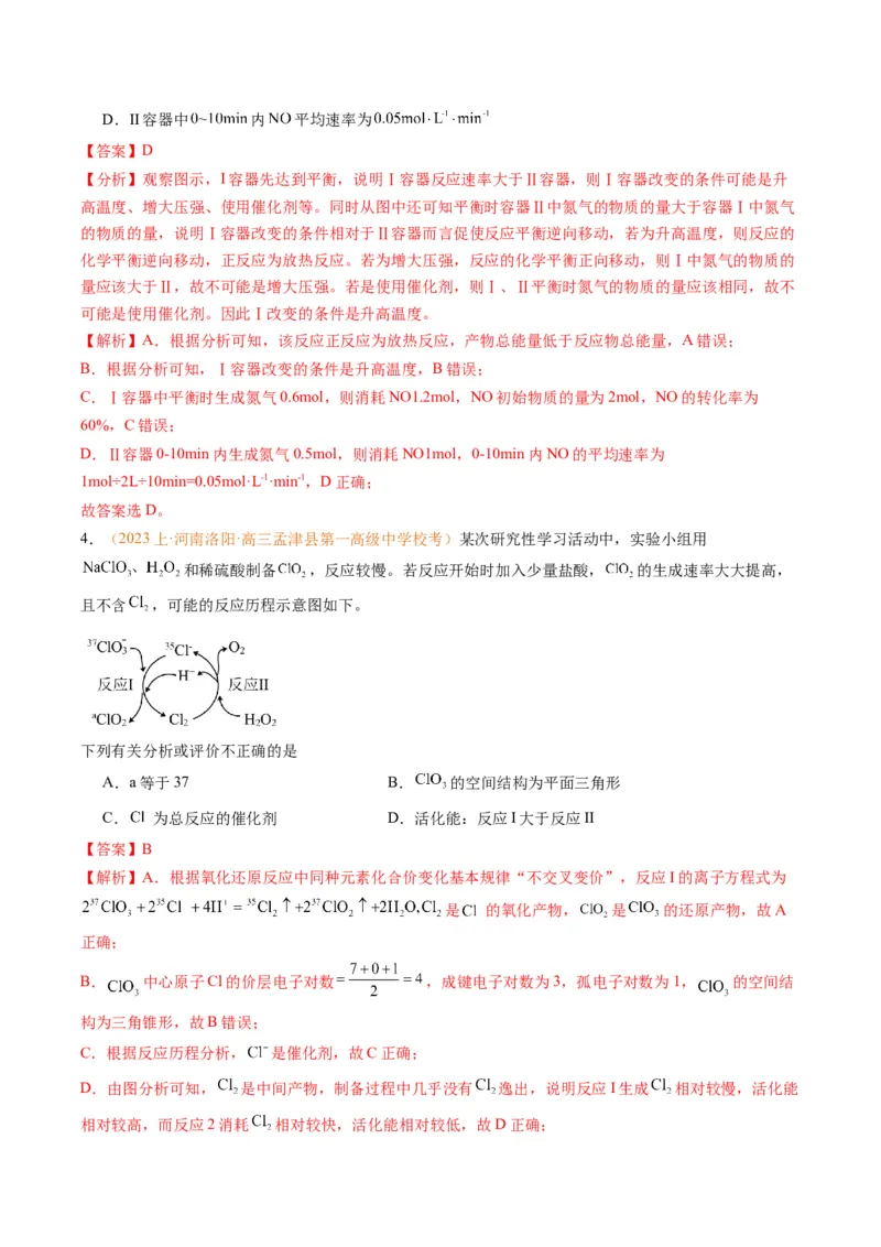 题型10反应微观机理分析速率方程及其应用（解析版）_05高考化学_2024年新高考资料_2.2024二轮复习_2024年高考化学二轮热点题型归纳与变式演练（新高考通用）