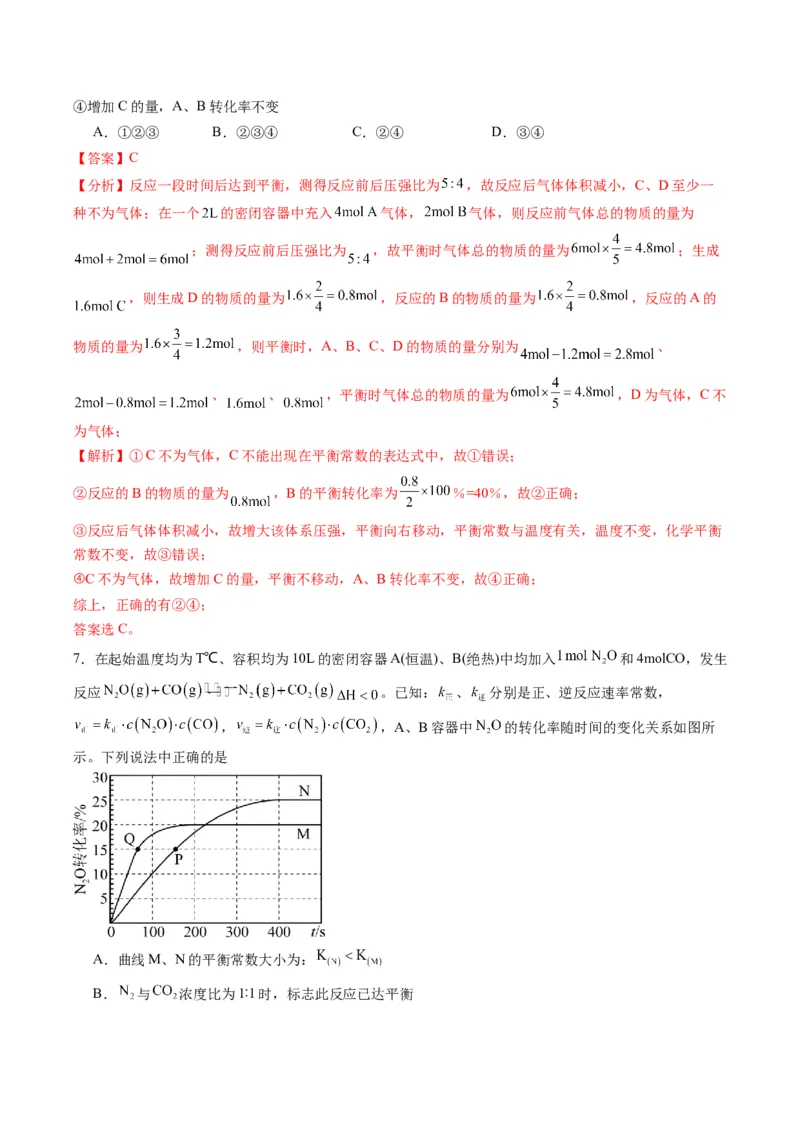 题型10反应微观机理分析速率方程及其应用（解析版）_05高考化学_2024年新高考资料_2.2024二轮复习_2024年高考化学二轮热点题型归纳与变式演练（新高考通用）