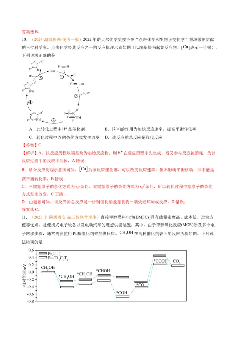 题型10反应微观机理分析速率方程及其应用（解析版）_05高考化学_2024年新高考资料_2.2024二轮复习_2024年高考化学二轮热点题型归纳与变式演练（新高考通用）