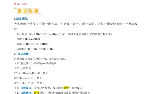 题型10反应微观机理分析速率方程及其应用（解析版）_05高考化学_2024年新高考资料_2.2024二轮复习_2024年高考化学二轮热点题型归纳与变式演练（新高考通用）