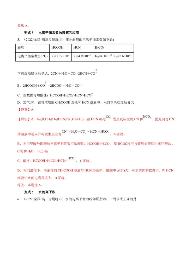 解密08水溶液中的离子平衡（讲义）-高频考点解密2022年高考化学二轮复习讲义+分层训练（全国通用）（解析版）_05高考化学_通用版（老高考）复习资料_2023年复习资料_二轮复习