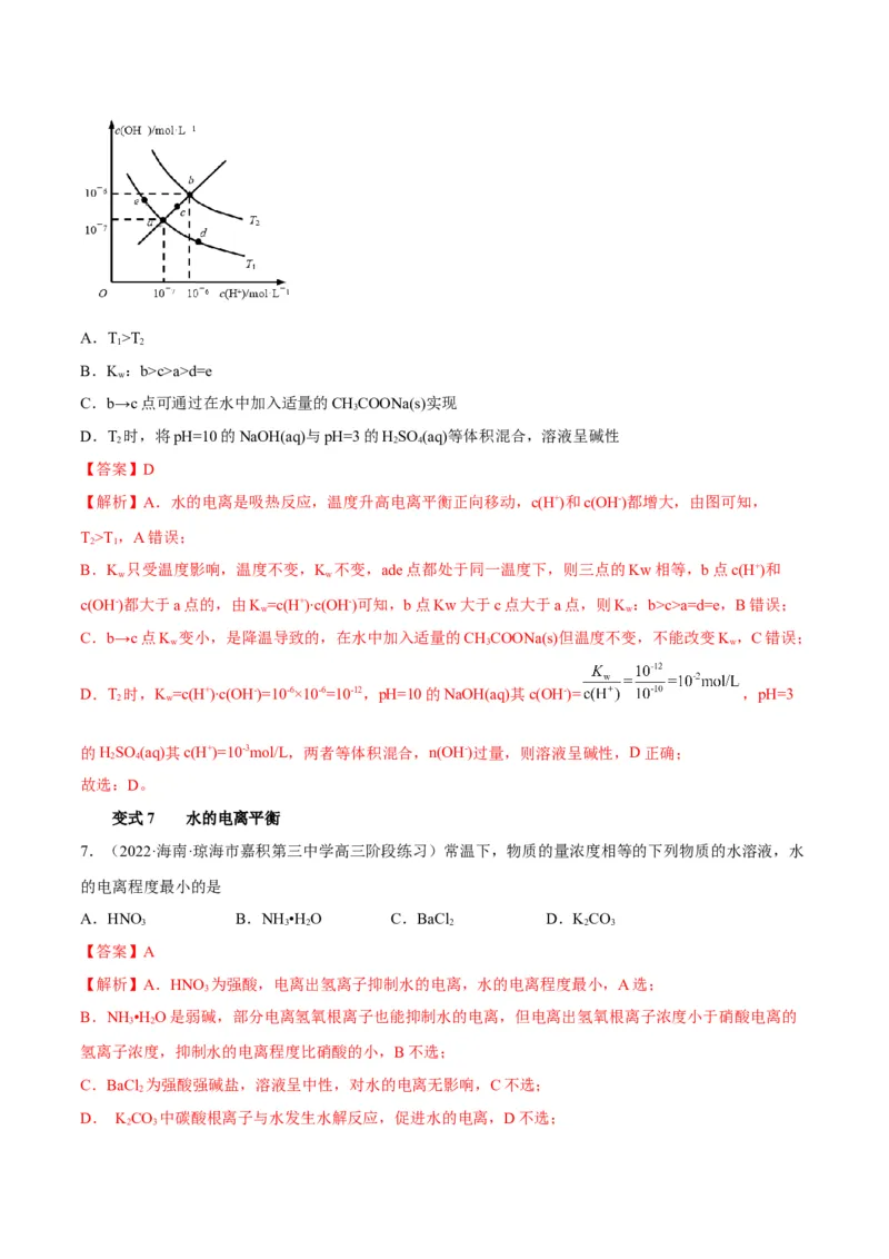 解密08水溶液中的离子平衡（讲义）-高频考点解密2022年高考化学二轮复习讲义+分层训练（全国通用）（解析版）_05高考化学_通用版（老高考）复习资料_2023年复习资料_二轮复习
