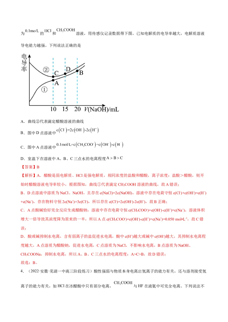 解密08水溶液中的离子平衡（讲义）-高频考点解密2022年高考化学二轮复习讲义+分层训练（全国通用）（解析版）_05高考化学_通用版（老高考）复习资料_2023年复习资料_二轮复习
