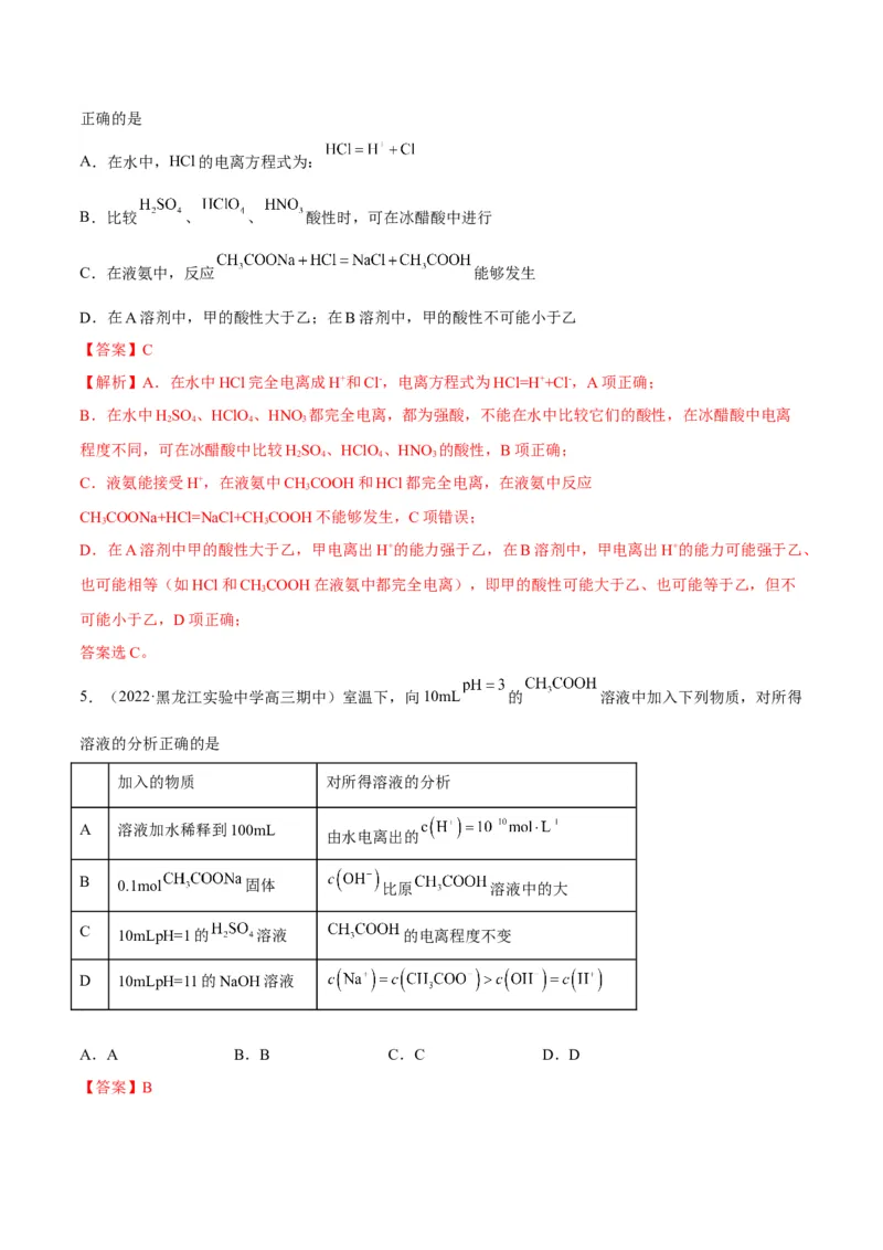 解密08水溶液中的离子平衡（讲义）-高频考点解密2022年高考化学二轮复习讲义+分层训练（全国通用）（解析版）_05高考化学_通用版（老高考）复习资料_2023年复习资料_二轮复习