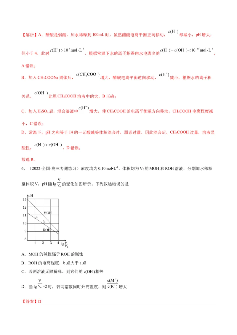 解密08水溶液中的离子平衡（讲义）-高频考点解密2022年高考化学二轮复习讲义+分层训练（全国通用）（解析版）_05高考化学_通用版（老高考）复习资料_2023年复习资料_二轮复习
