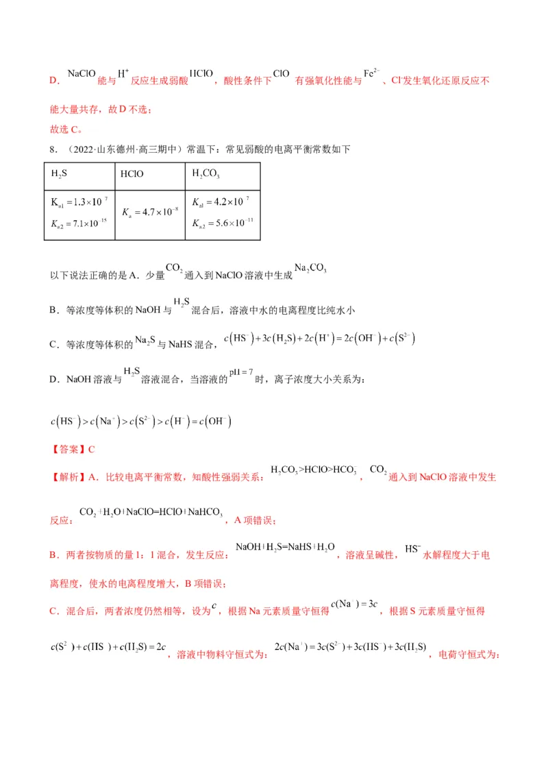 解密08水溶液中的离子平衡（讲义）-高频考点解密2022年高考化学二轮复习讲义+分层训练（全国通用）（解析版）_05高考化学_通用版（老高考）复习资料_2023年复习资料_二轮复习