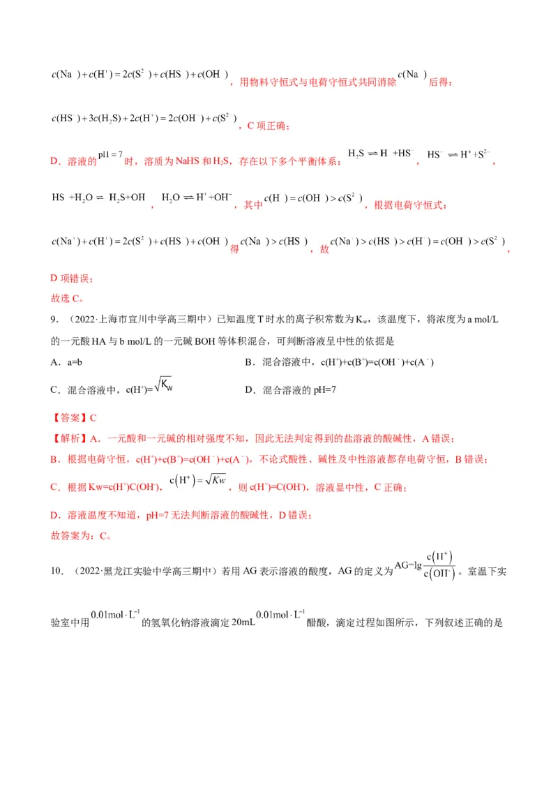 解密08水溶液中的离子平衡（讲义）-高频考点解密2022年高考化学二轮复习讲义+分层训练（全国通用）（解析版）_05高考化学_通用版（老高考）复习资料_2023年复习资料_二轮复习