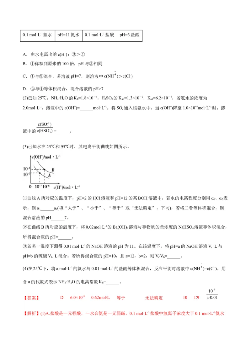 解密08水溶液中的离子平衡（讲义）-高频考点解密2022年高考化学二轮复习讲义+分层训练（全国通用）（解析版）_05高考化学_通用版（老高考）复习资料_2023年复习资料_二轮复习