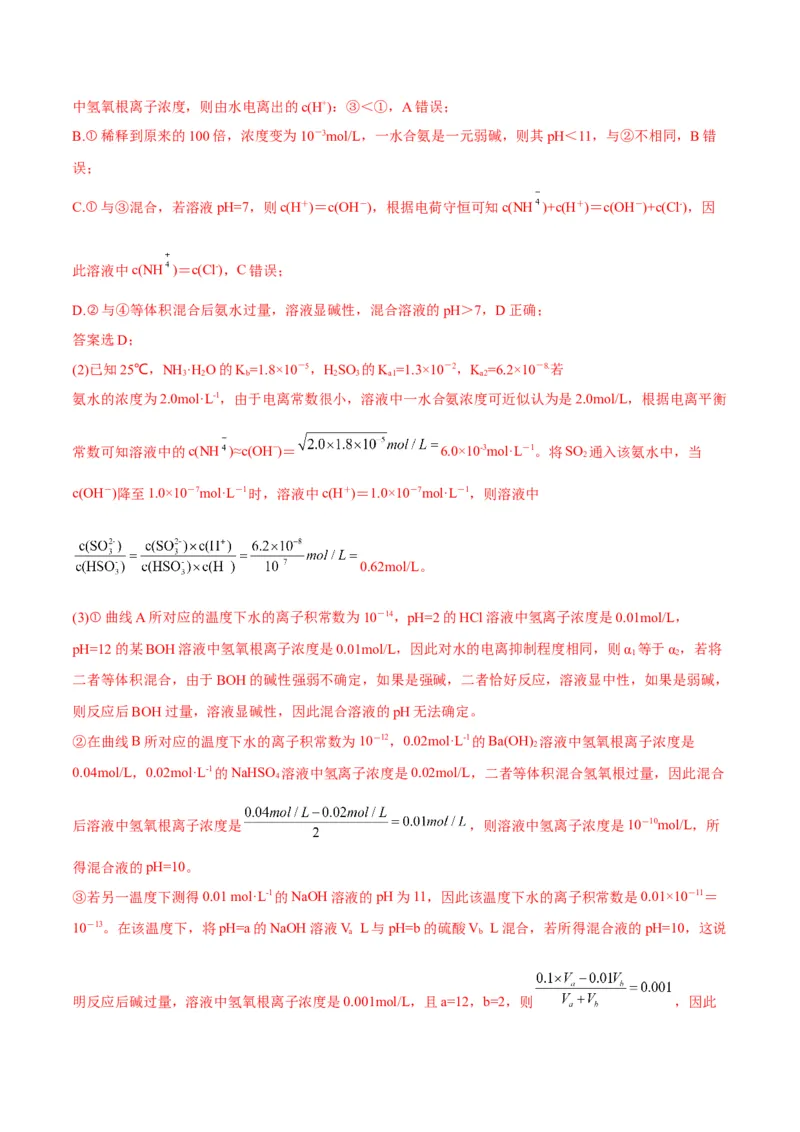 解密08水溶液中的离子平衡（讲义）-高频考点解密2022年高考化学二轮复习讲义+分层训练（全国通用）（解析版）_05高考化学_通用版（老高考）复习资料_2023年复习资料_二轮复习