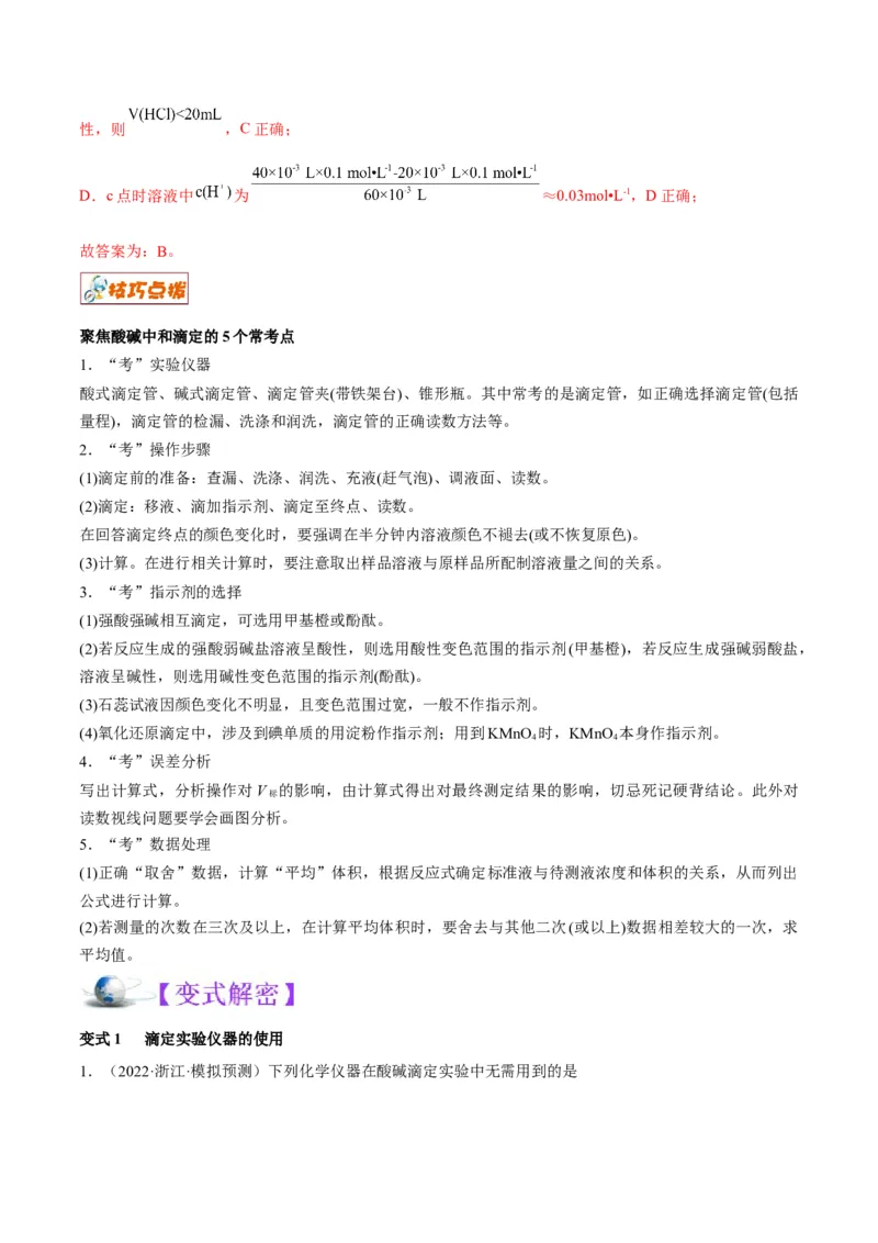 解密08水溶液中的离子平衡（讲义）-高频考点解密2022年高考化学二轮复习讲义+分层训练（全国通用）（解析版）_05高考化学_通用版（老高考）复习资料_2023年复习资料_二轮复习