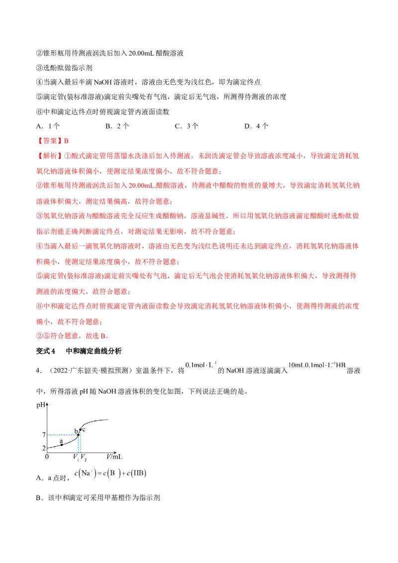 解密08水溶液中的离子平衡（讲义）-高频考点解密2022年高考化学二轮复习讲义+分层训练（全国通用）（解析版）_05高考化学_通用版（老高考）复习资料_2023年复习资料_二轮复习