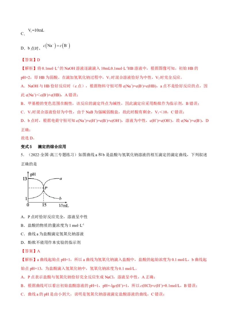 解密08水溶液中的离子平衡（讲义）-高频考点解密2022年高考化学二轮复习讲义+分层训练（全国通用）（解析版）_05高考化学_通用版（老高考）复习资料_2023年复习资料_二轮复习