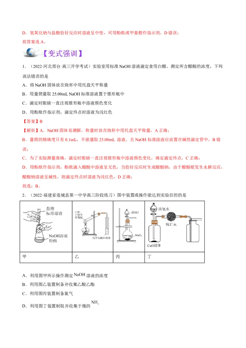 解密08水溶液中的离子平衡（讲义）-高频考点解密2022年高考化学二轮复习讲义+分层训练（全国通用）（解析版）_05高考化学_通用版（老高考）复习资料_2023年复习资料_二轮复习