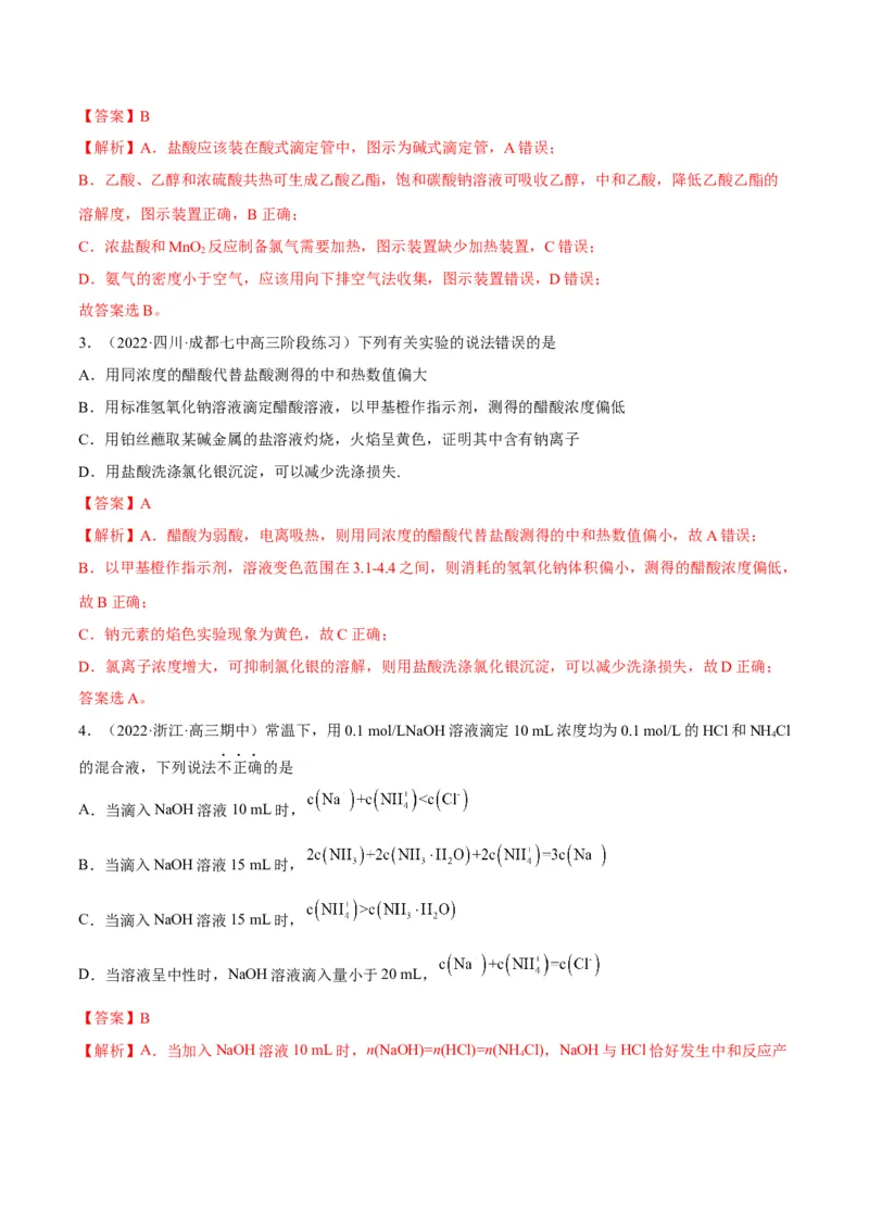 解密08水溶液中的离子平衡（讲义）-高频考点解密2022年高考化学二轮复习讲义+分层训练（全国通用）（解析版）_05高考化学_通用版（老高考）复习资料_2023年复习资料_二轮复习