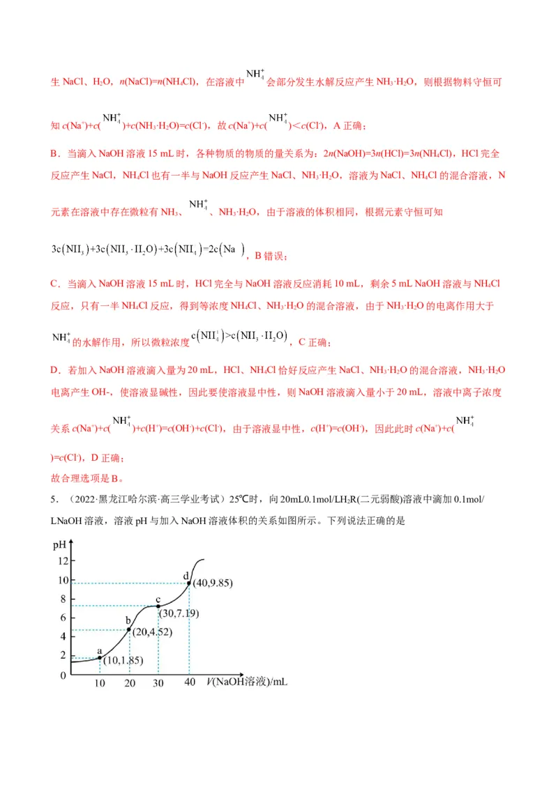 解密08水溶液中的离子平衡（讲义）-高频考点解密2022年高考化学二轮复习讲义+分层训练（全国通用）（解析版）_05高考化学_通用版（老高考）复习资料_2023年复习资料_二轮复习