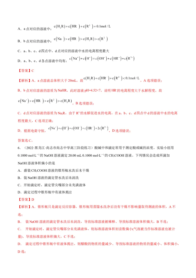 解密08水溶液中的离子平衡（讲义）-高频考点解密2022年高考化学二轮复习讲义+分层训练（全国通用）（解析版）_05高考化学_通用版（老高考）复习资料_2023年复习资料_二轮复习