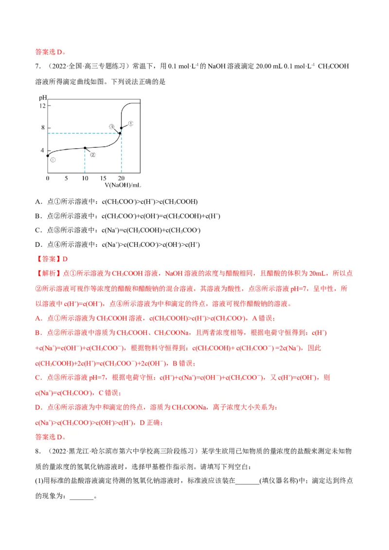 解密08水溶液中的离子平衡（讲义）-高频考点解密2022年高考化学二轮复习讲义+分层训练（全国通用）（解析版）_05高考化学_通用版（老高考）复习资料_2023年复习资料_二轮复习
