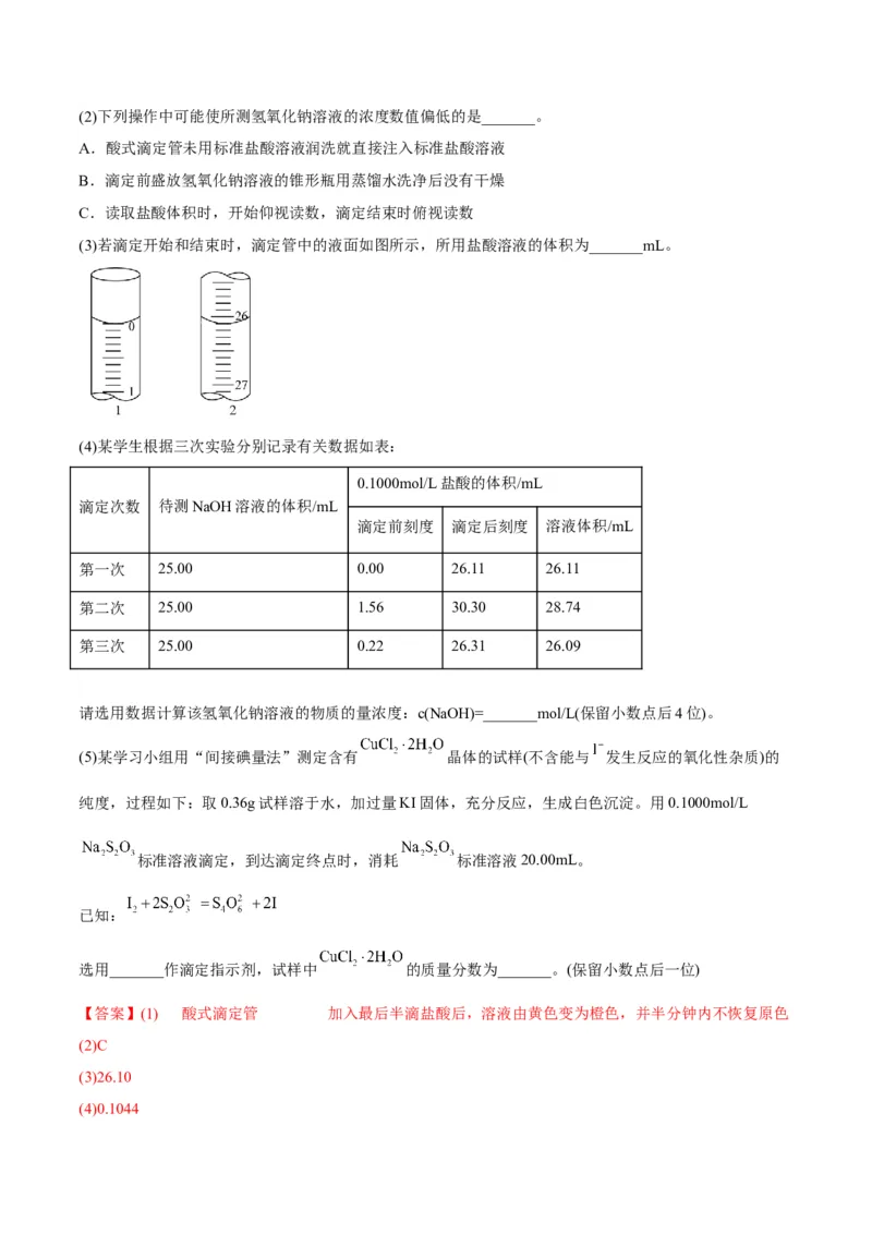 解密08水溶液中的离子平衡（讲义）-高频考点解密2022年高考化学二轮复习讲义+分层训练（全国通用）（解析版）_05高考化学_通用版（老高考）复习资料_2023年复习资料_二轮复习