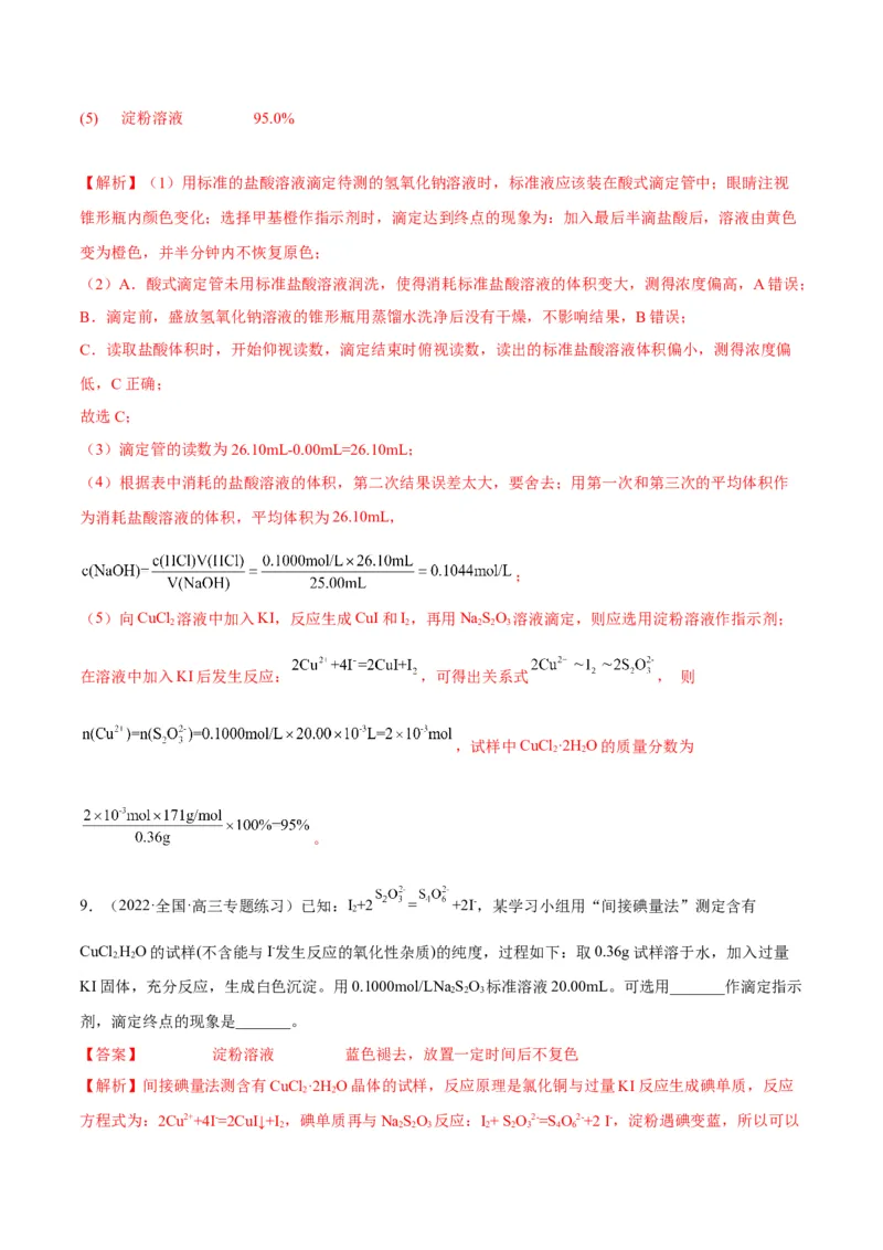 解密08水溶液中的离子平衡（讲义）-高频考点解密2022年高考化学二轮复习讲义+分层训练（全国通用）（解析版）_05高考化学_通用版（老高考）复习资料_2023年复习资料_二轮复习