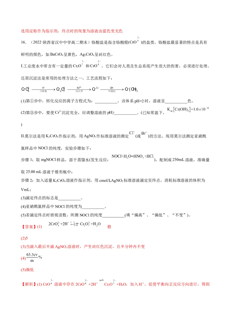 解密08水溶液中的离子平衡（讲义）-高频考点解密2022年高考化学二轮复习讲义+分层训练（全国通用）（解析版）_05高考化学_通用版（老高考）复习资料_2023年复习资料_二轮复习