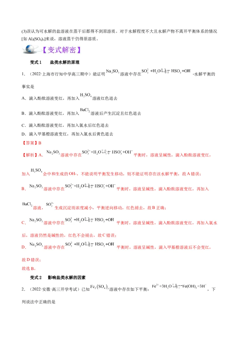 解密08水溶液中的离子平衡（讲义）-高频考点解密2022年高考化学二轮复习讲义+分层训练（全国通用）（解析版）_05高考化学_通用版（老高考）复习资料_2023年复习资料_二轮复习