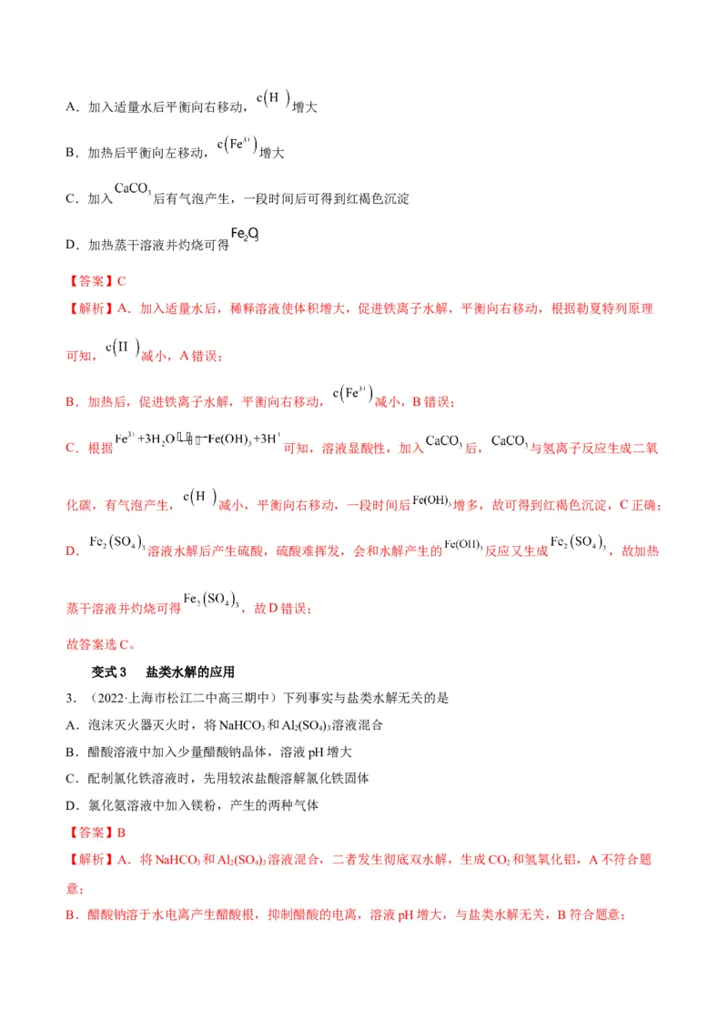 解密08水溶液中的离子平衡（讲义）-高频考点解密2022年高考化学二轮复习讲义+分层训练（全国通用）（解析版）_05高考化学_通用版（老高考）复习资料_2023年复习资料_二轮复习