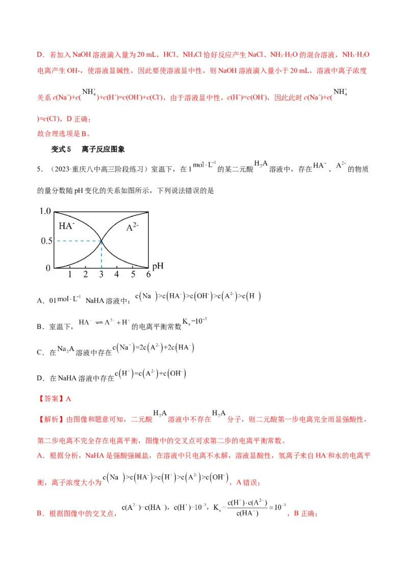 解密08水溶液中的离子平衡（讲义）-高频考点解密2022年高考化学二轮复习讲义+分层训练（全国通用）（解析版）_05高考化学_通用版（老高考）复习资料_2023年复习资料_二轮复习
