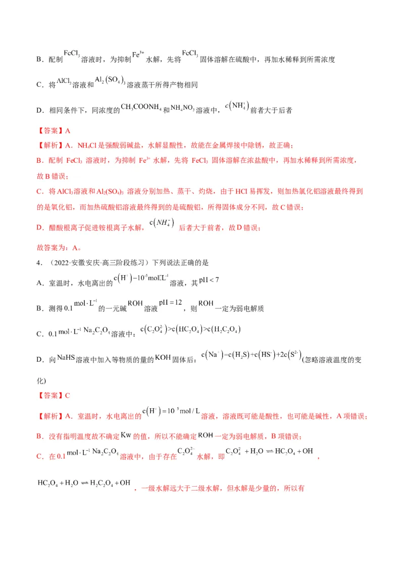 解密08水溶液中的离子平衡（讲义）-高频考点解密2022年高考化学二轮复习讲义+分层训练（全国通用）（解析版）_05高考化学_通用版（老高考）复习资料_2023年复习资料_二轮复习
