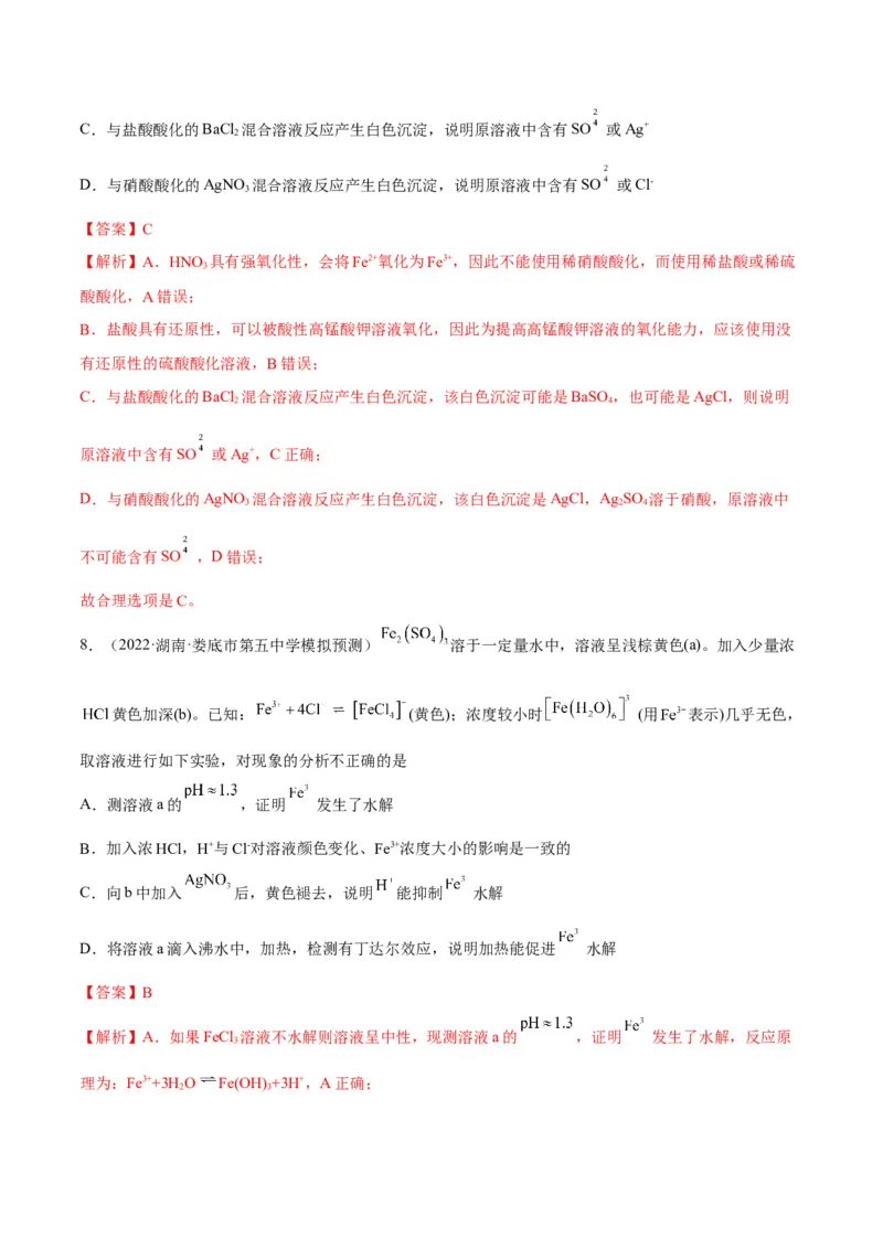 解密08水溶液中的离子平衡（讲义）-高频考点解密2022年高考化学二轮复习讲义+分层训练（全国通用）（解析版）_05高考化学_通用版（老高考）复习资料_2023年复习资料_二轮复习
