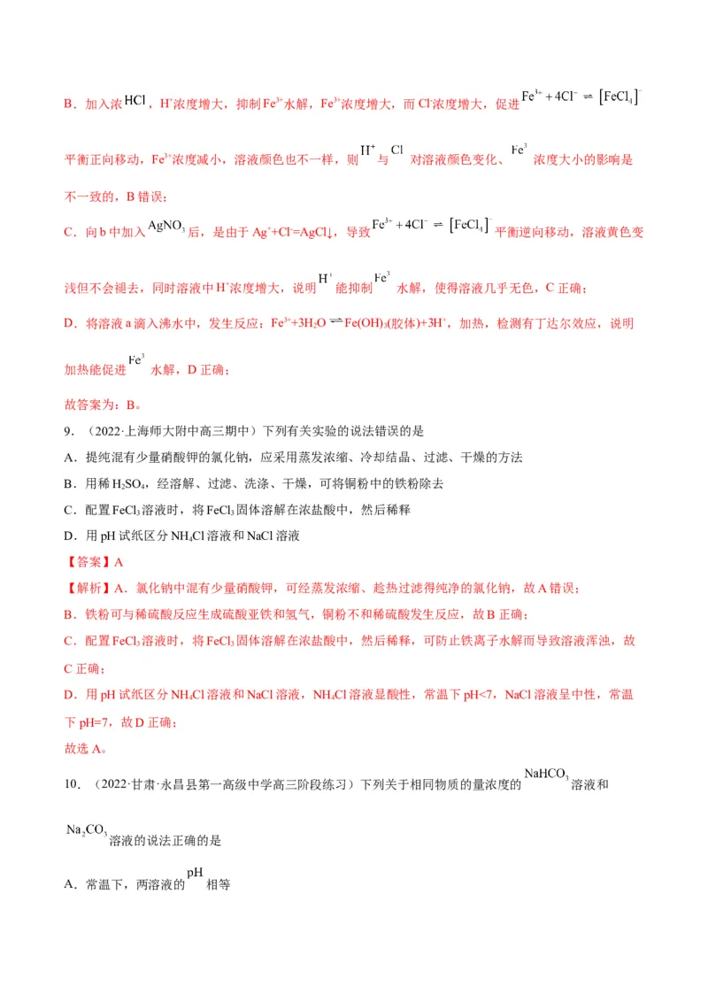 解密08水溶液中的离子平衡（讲义）-高频考点解密2022年高考化学二轮复习讲义+分层训练（全国通用）（解析版）_05高考化学_通用版（老高考）复习资料_2023年复习资料_二轮复习