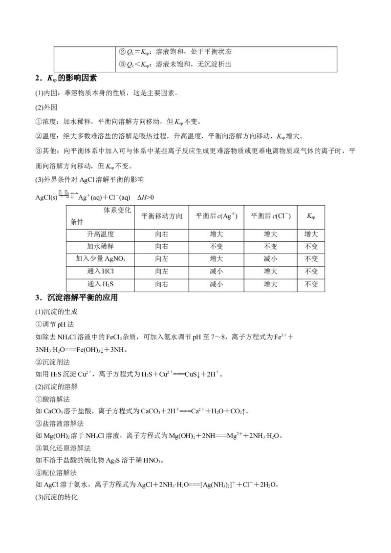 解密08水溶液中的离子平衡（讲义）-高频考点解密2022年高考化学二轮复习讲义+分层训练（全国通用）（解析版）_05高考化学_通用版（老高考）复习资料_2023年复习资料_二轮复习