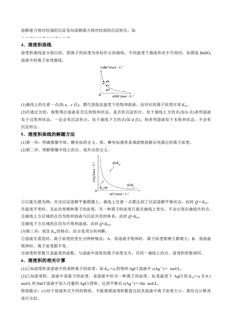 解密08水溶液中的离子平衡（讲义）-高频考点解密2022年高考化学二轮复习讲义+分层训练（全国通用）（解析版）_05高考化学_通用版（老高考）复习资料_2023年复习资料_二轮复习