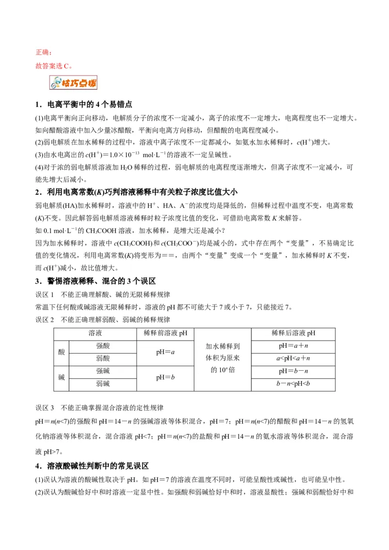 解密08水溶液中的离子平衡（讲义）-高频考点解密2022年高考化学二轮复习讲义+分层训练（全国通用）（解析版）_05高考化学_通用版（老高考）复习资料_2023年复习资料_二轮复习
