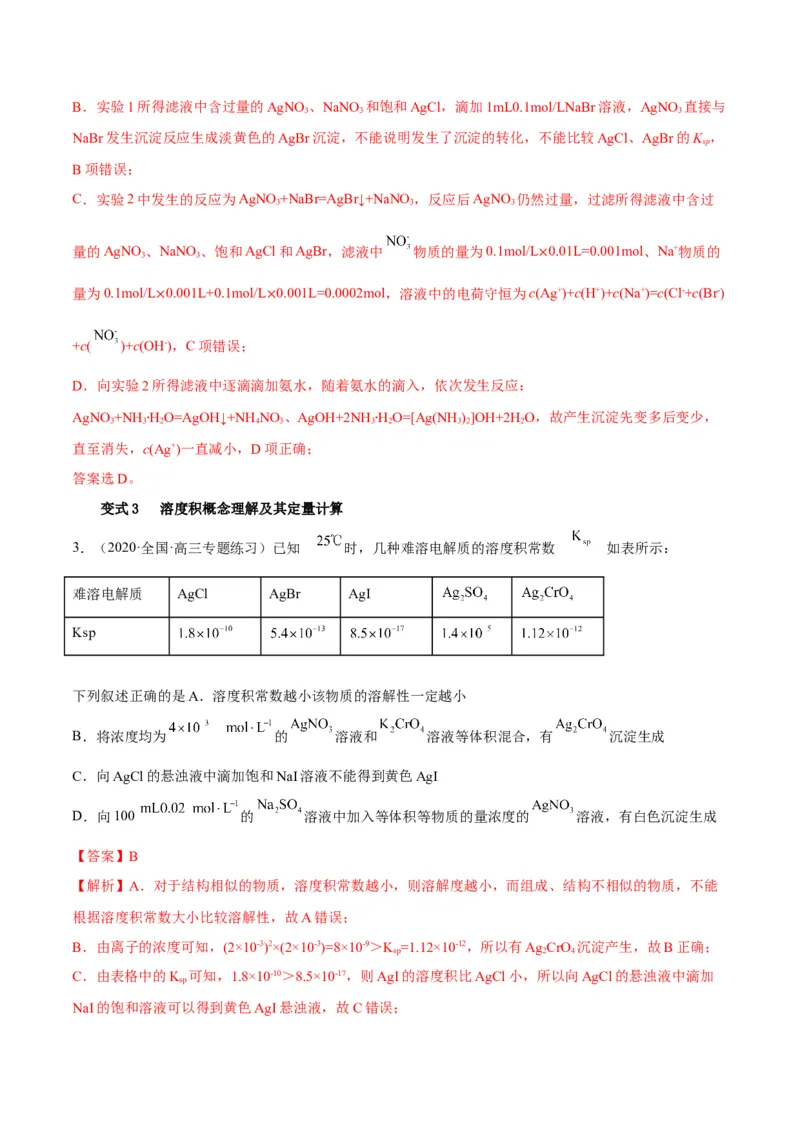 解密08水溶液中的离子平衡（讲义）-高频考点解密2022年高考化学二轮复习讲义+分层训练（全国通用）（解析版）_05高考化学_通用版（老高考）复习资料_2023年复习资料_二轮复习