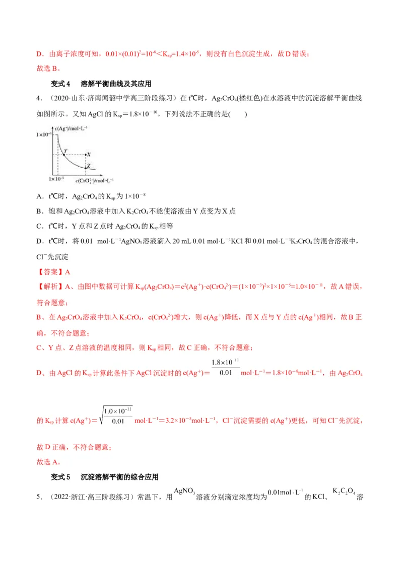 解密08水溶液中的离子平衡（讲义）-高频考点解密2022年高考化学二轮复习讲义+分层训练（全国通用）（解析版）_05高考化学_通用版（老高考）复习资料_2023年复习资料_二轮复习