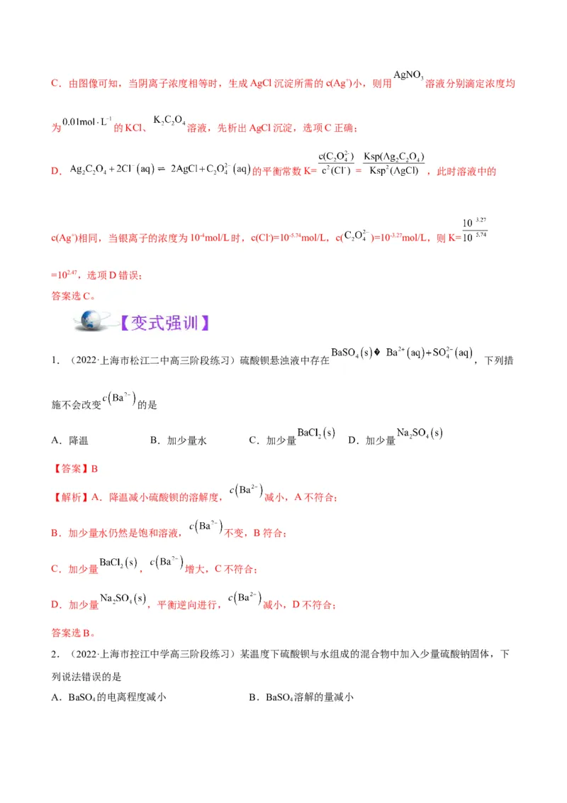 解密08水溶液中的离子平衡（讲义）-高频考点解密2022年高考化学二轮复习讲义+分层训练（全国通用）（解析版）_05高考化学_通用版（老高考）复习资料_2023年复习资料_二轮复习