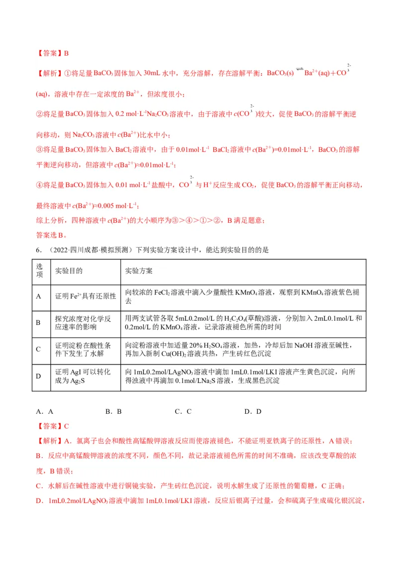 解密08水溶液中的离子平衡（讲义）-高频考点解密2022年高考化学二轮复习讲义+分层训练（全国通用）（解析版）_05高考化学_通用版（老高考）复习资料_2023年复习资料_二轮复习