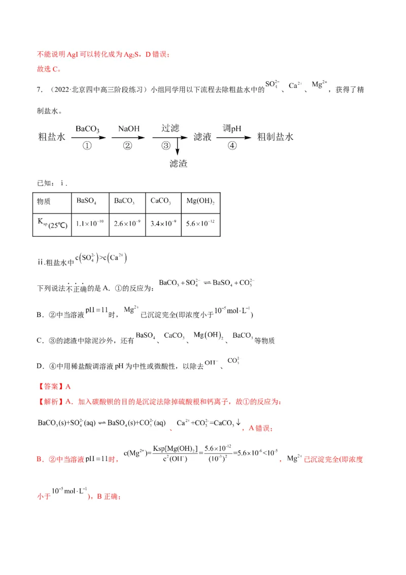解密08水溶液中的离子平衡（讲义）-高频考点解密2022年高考化学二轮复习讲义+分层训练（全国通用）（解析版）_05高考化学_通用版（老高考）复习资料_2023年复习资料_二轮复习