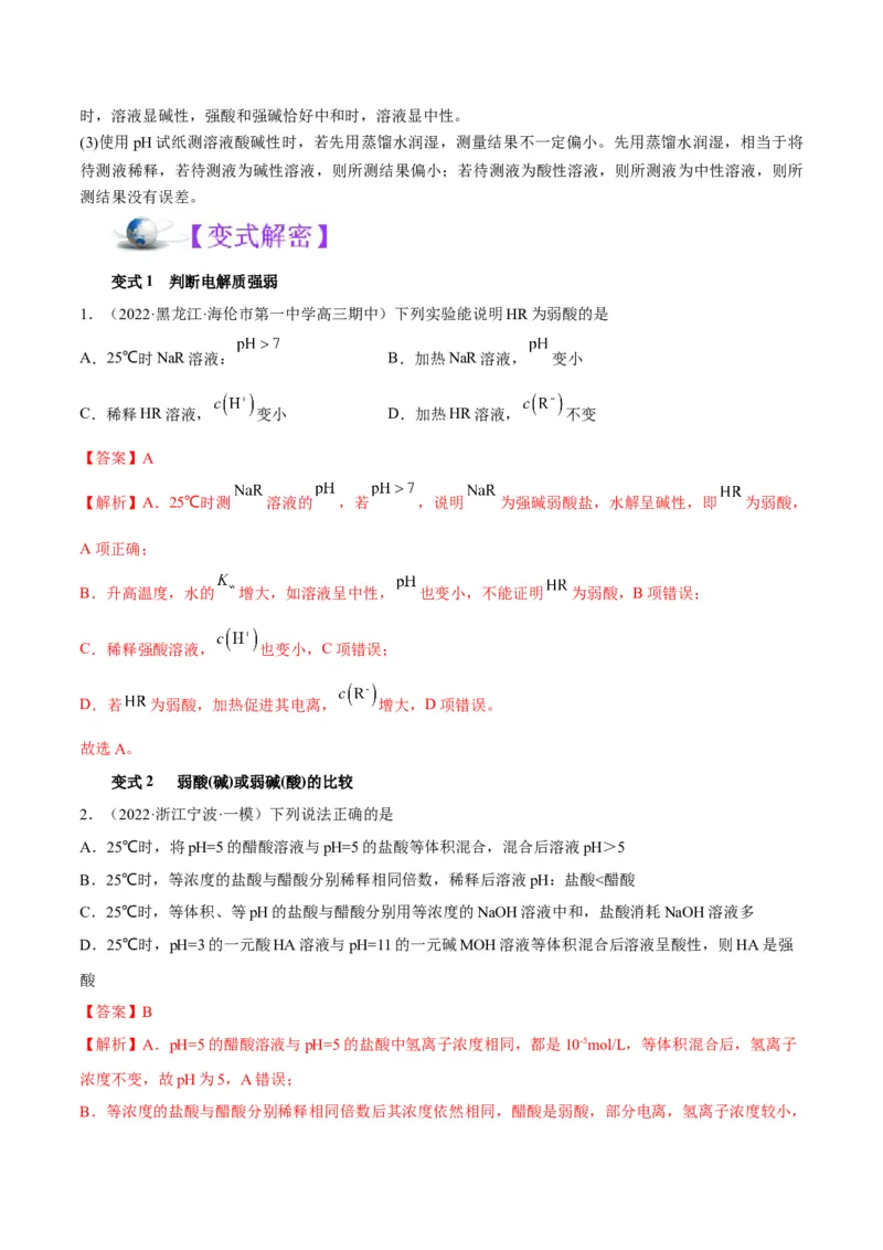 解密08水溶液中的离子平衡（讲义）-高频考点解密2022年高考化学二轮复习讲义+分层训练（全国通用）（解析版）_05高考化学_通用版（老高考）复习资料_2023年复习资料_二轮复习