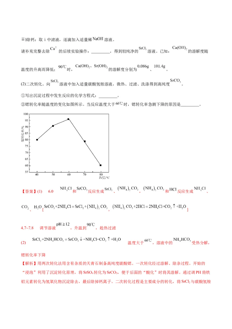 解密08水溶液中的离子平衡（讲义）-高频考点解密2022年高考化学二轮复习讲义+分层训练（全国通用）（解析版）_05高考化学_通用版（老高考）复习资料_2023年复习资料_二轮复习