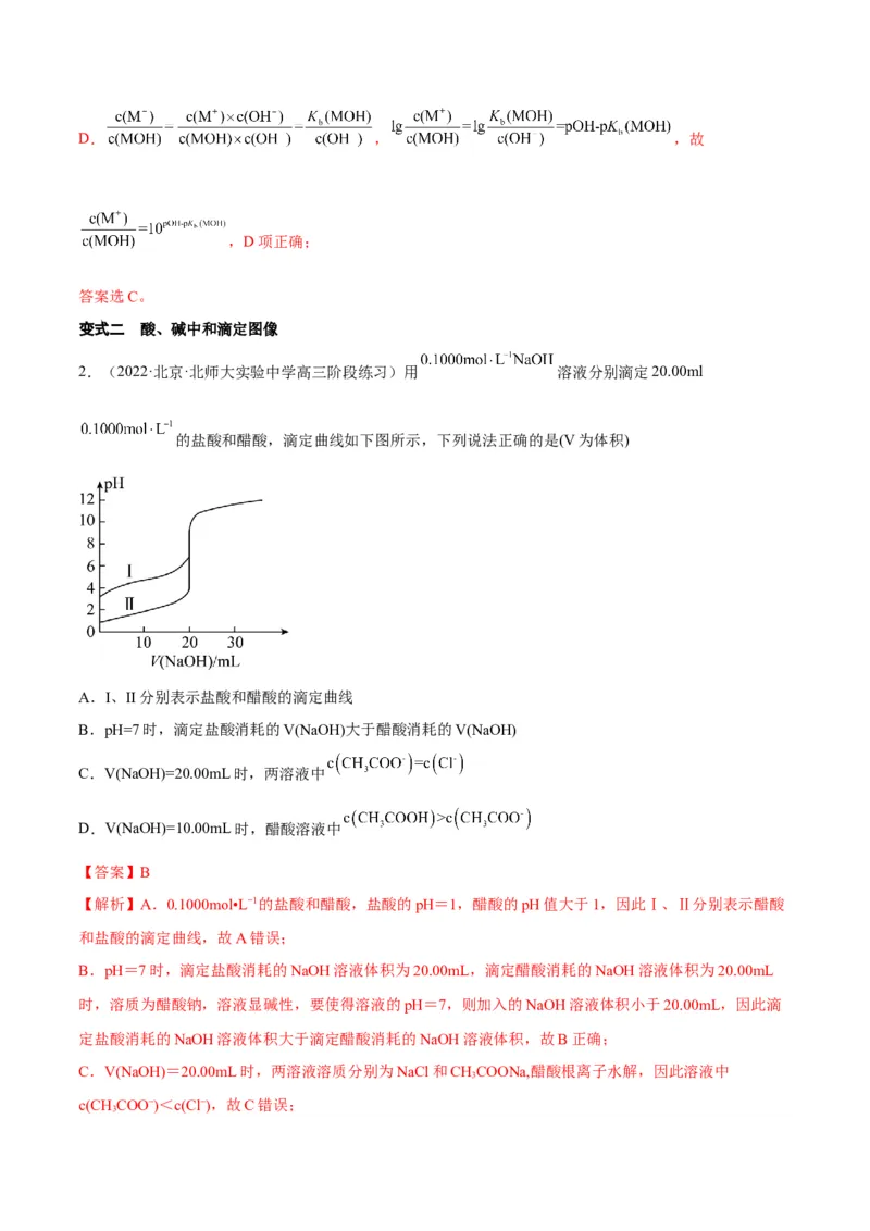 解密08水溶液中的离子平衡（讲义）-高频考点解密2022年高考化学二轮复习讲义+分层训练（全国通用）（解析版）_05高考化学_通用版（老高考）复习资料_2023年复习资料_二轮复习
