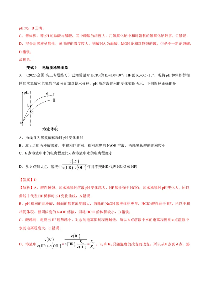 解密08水溶液中的离子平衡（讲义）-高频考点解密2022年高考化学二轮复习讲义+分层训练（全国通用）（解析版）_05高考化学_通用版（老高考）复习资料_2023年复习资料_二轮复习