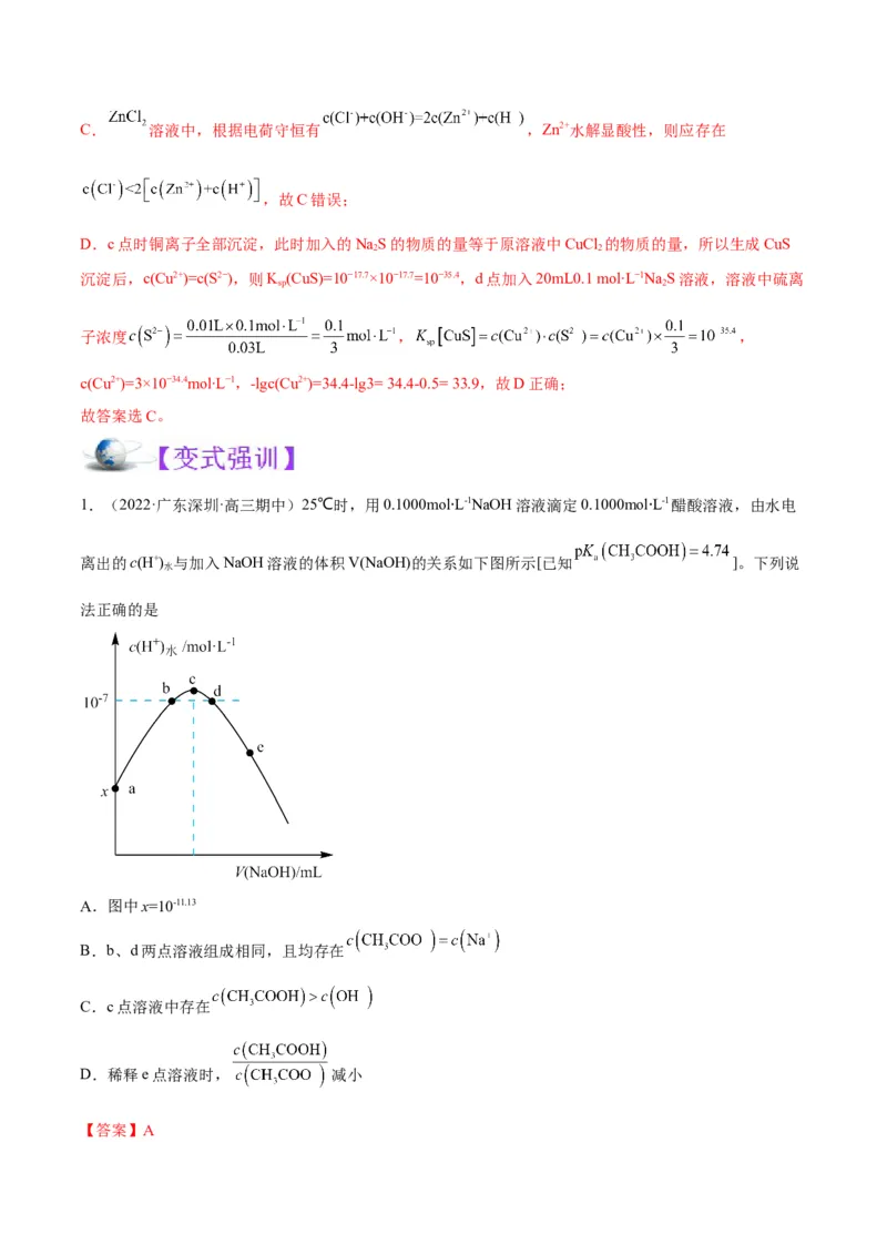 解密08水溶液中的离子平衡（讲义）-高频考点解密2022年高考化学二轮复习讲义+分层训练（全国通用）（解析版）_05高考化学_通用版（老高考）复习资料_2023年复习资料_二轮复习
