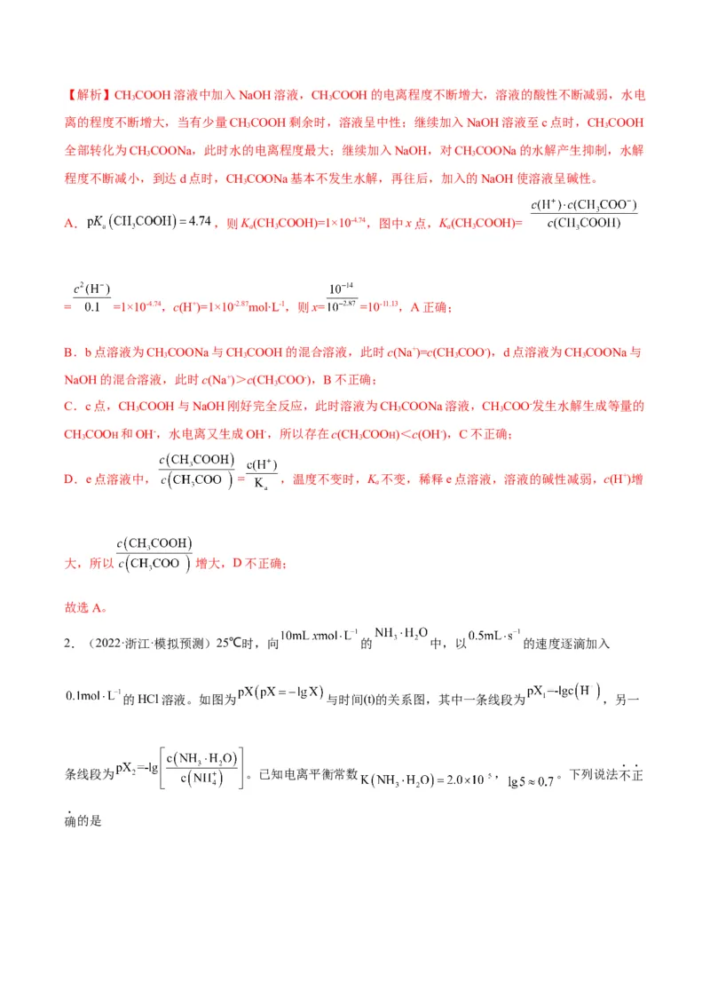 解密08水溶液中的离子平衡（讲义）-高频考点解密2022年高考化学二轮复习讲义+分层训练（全国通用）（解析版）_05高考化学_通用版（老高考）复习资料_2023年复习资料_二轮复习