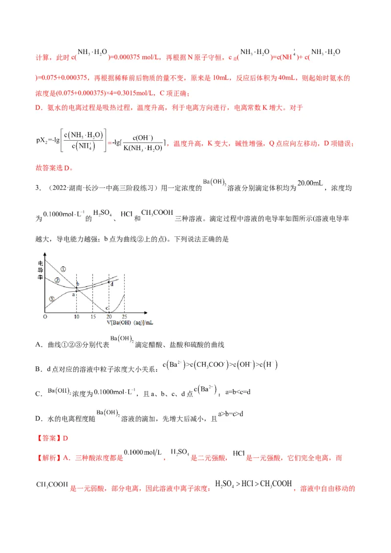解密08水溶液中的离子平衡（讲义）-高频考点解密2022年高考化学二轮复习讲义+分层训练（全国通用）（解析版）_05高考化学_通用版（老高考）复习资料_2023年复习资料_二轮复习