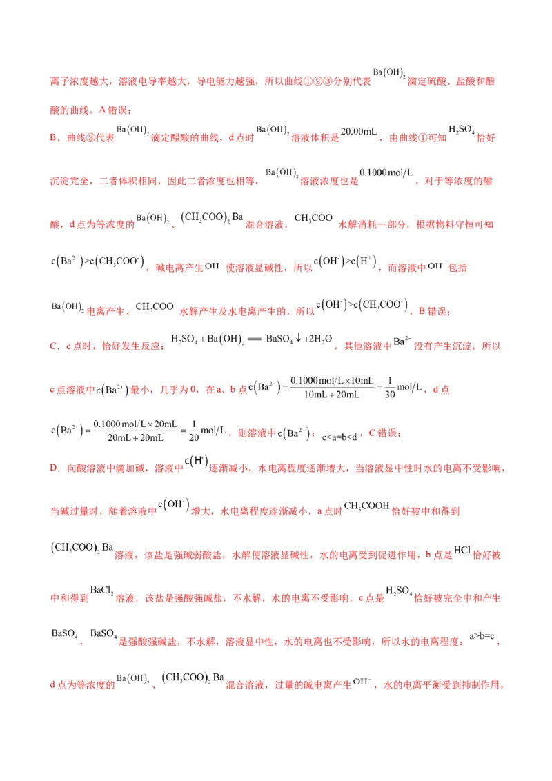 解密08水溶液中的离子平衡（讲义）-高频考点解密2022年高考化学二轮复习讲义+分层训练（全国通用）（解析版）_05高考化学_通用版（老高考）复习资料_2023年复习资料_二轮复习